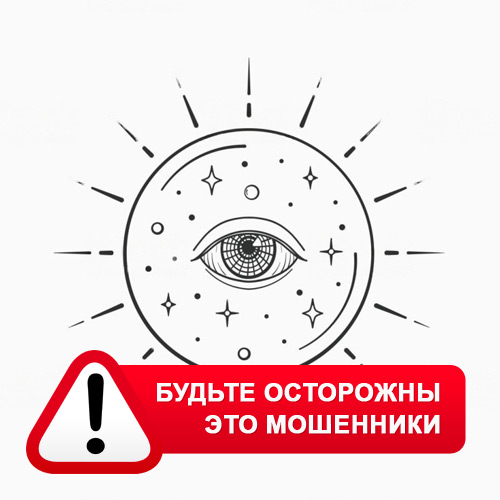 Союз Магов России в Боровом – это мошенники
